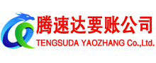 莱山收账公司