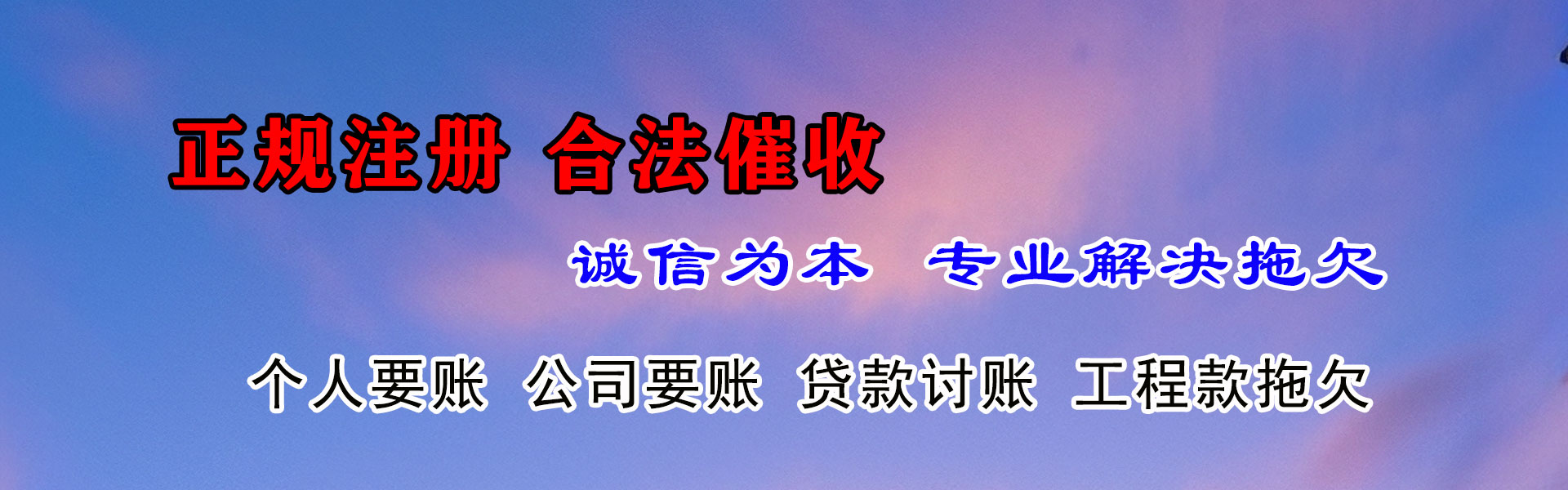 莱山讨债公司